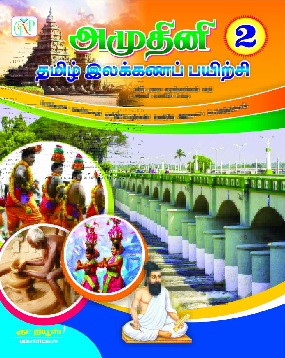 Amuthini Tamil Ilakkana Pairchi - 2